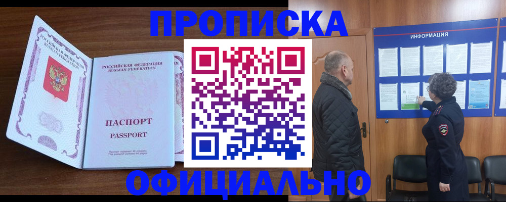 прописка поиск в Новочебоксарске