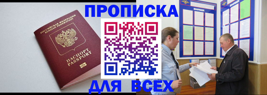 прописка паспорт в Новочебоксарске
